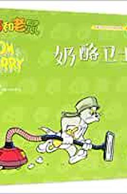 Tom and Jerry 猫和老鼠 #52