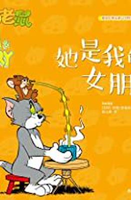 Tom and Jerry 猫和老鼠 #43