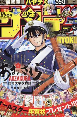 Weekly Shonen Sunday 2016 #52