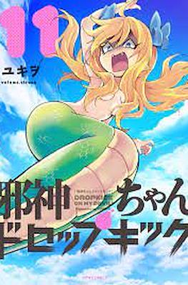 邪神ちゃんドロップキック (Jashin-chan Dropkick) #11