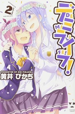 デミライフ！(Demi Life!) #2