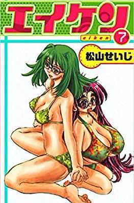 エイケン - Eiken #7
