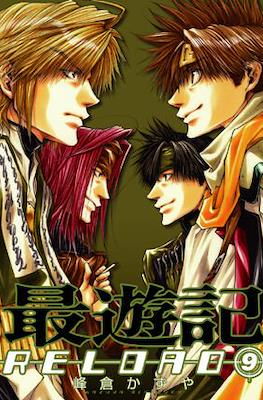 最遊記Reload (Saiyuki Reload) #9