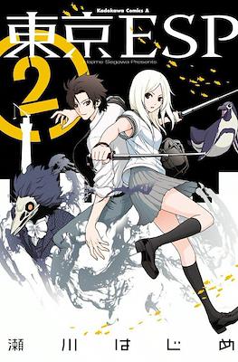 東京ESP (Tokyo ESP) #2