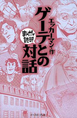 まんがで読破 #67