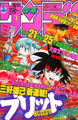 Weekly Shonen Sunday 2001