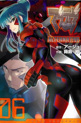 マブラヴ Alternative (MuvLuv Alternative) #6