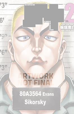 New Grappler Baki #2