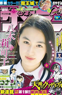 Weekly Shonen Sunday 2017 #19