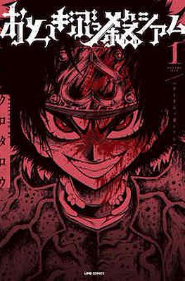 おとぎぶっ殺シアム (Otogibukkoroshiamu)
