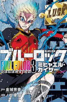 ブルーロック Blue Lock - Full Color Selection #3