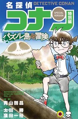 名探偵コナン Detective Conan Special Version #47
