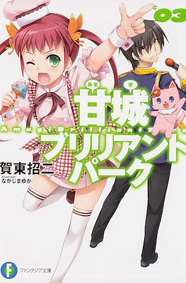 甘城ブリリアントパーク (Amagi Brilliant Park) #3
