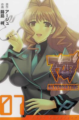 マブラヴ Alternative (MuvLuv Alternative) #7