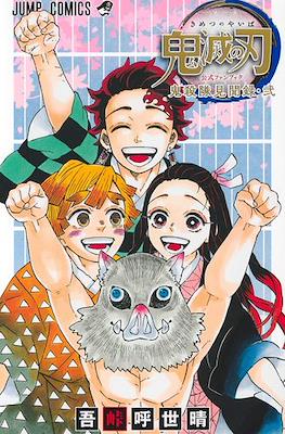 鬼滅の刃 公式ファンブック: 鬼殺隊見聞録 (Kimetsu no Yaiba Fan book) (Rústica 216 pp) #2