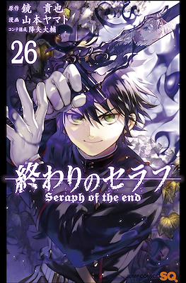 終わりのセラフ Seraph of the End #26