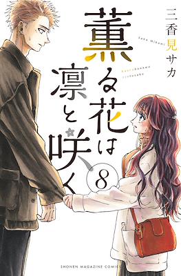 薫る花は凛と咲く (Kaoru Hana Wa Rin To Saku) #8