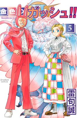 金色のガッシュ!! 2 (Konjiki no Gash!! 2) #5