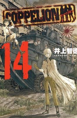 Coppelion #14