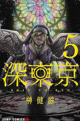 深東京 (Tokyo Underworld) #5