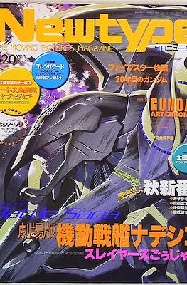 ニュータイプ Newtype 1998 #9