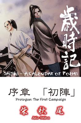 Saijiki – A Calendar of Poems