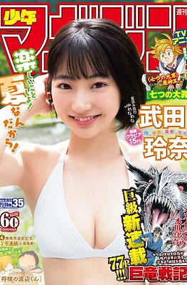 Weekly Shōnen Magazine 2019 / 週刊少年マガジン 2019 #35