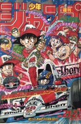 Weekly Shōnen Jump 1990 #21