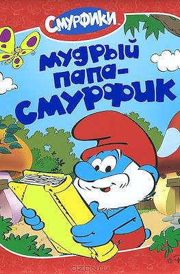 Смурфики #2