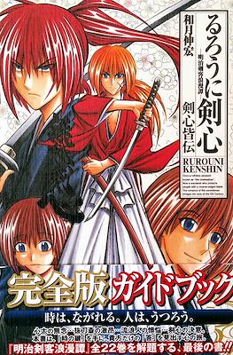 Rurouni Kenshin Guide Book Kenshin Kaiden
