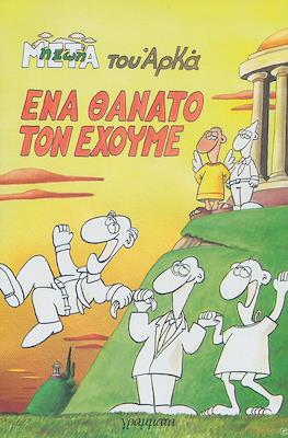 Η Ζωή Μετά #3