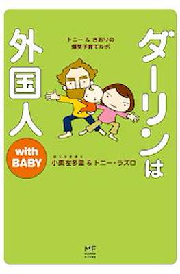 ダーリンは外国人 My Darling is a Foreigner #4
