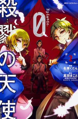 杀戮的天使 Episode.0 (Satsuriku no Tenshi: Episode.0) #2