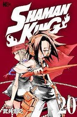 Shaman King シャーマンキング #20
