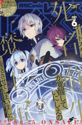 Monthly Comic Rex 月刊 2021 #6