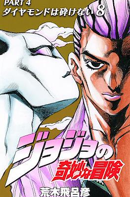 JoJo's Bizarre Adventure – Part 4: Diamond is Unbreakable #8