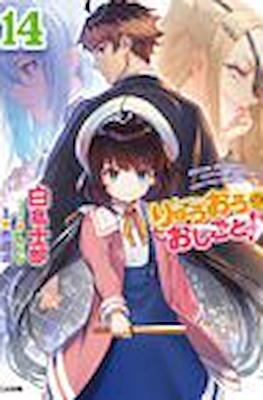 りゅうおうのおしごと (Ryuuou no Oshigoto!) #14