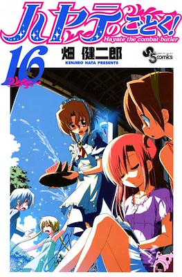 ハヤテのごとく! (Hayate no Gotoku!) #16