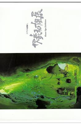 男鹿和雄展 Ghibli绘职人 Kazuo Oga Exhibition