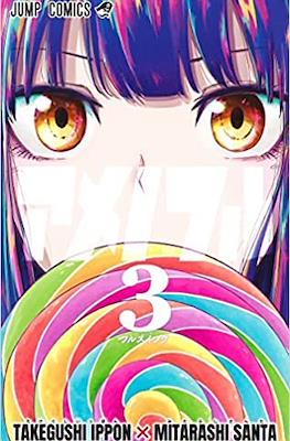 アメノフル (Ame no Furu Candy Flurry) #3