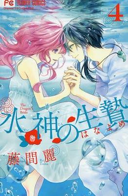 水神の生贄 (Suijin no Hanayome) #4