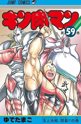 キン肉マン Kinnikuman #59