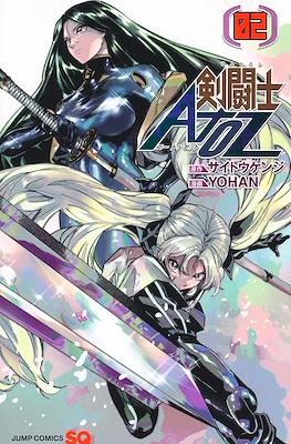 剣闘士AtoZ (Kentoushi AtoZ / Gladiator A to Z) #2
