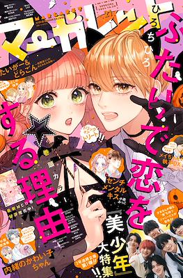 Margaret 2022 / マーガレット 2022 (Revista) #21