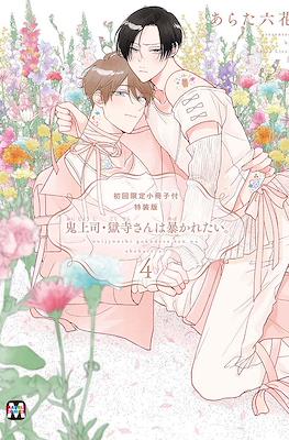鬼上司・獄寺さんは暴かれたい (Oni Joushi Gokudera-san wa Abakaretai) Special Edition #4