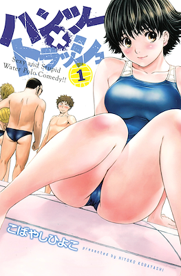 ハンツー×トラッシュ Sexy and Stupid Water Polo comedy! (Hantsu x Trash Hantsu x Torasshu)