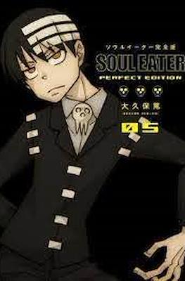 ソウルイーター完全版 Soul Eater The Perfect Edition (Rústica con sobrecubierta) #5