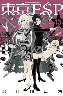 東京ESP (Tokyo ESP) #13