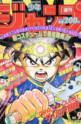 Weekly Shōnen Jump 1992 #9