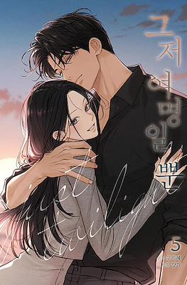 그저 여명일 뿐 (The Dawn to Come) #5